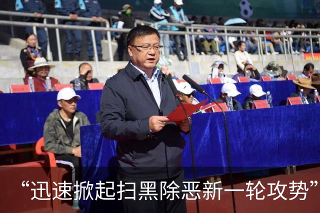 “迅速掀起扫黑除恶新一轮攻势”！多省份密集部署，公布举报方式